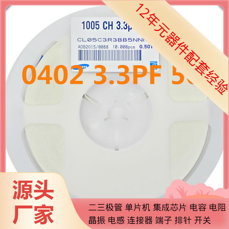 电容 0402 3.3PF 3.9PF 4.7PF 50V 1% COG NPO 电容