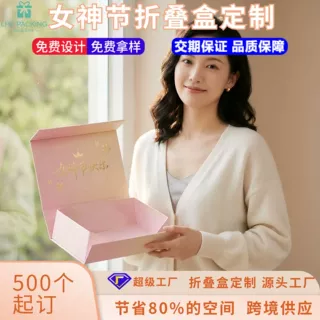 女神节折叠盒定制伴手礼折叠盒定做一体成型跨境小批量礼品盒订制