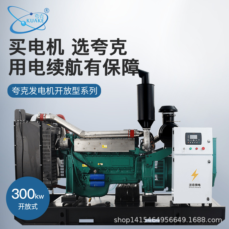 夸克潍坊300kw千瓦柴油发电机组开架无刷ATS工业酒店备用大功率