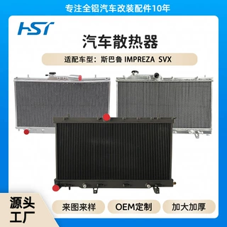 工厂定制适用斯巴鲁SUBARU IMPREZA SVX全铝水箱汽车发动机散热器