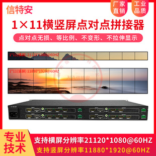Horizontal screen 1 × 11 point-to-point picture splicing processor 1*11 splicing large screen projection fusion multi-screen treasure expansion