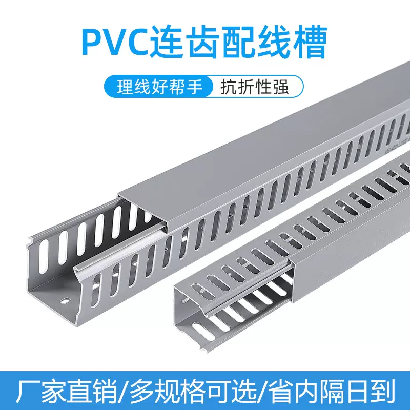 PVC塑料30*40*80封口50闭口60*50连齿型灰色电箱控制电柜行走线槽