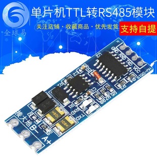 Single -chip Machine TTL to RS485 module 485 rotation port UART level -to -hardware automatic flow control