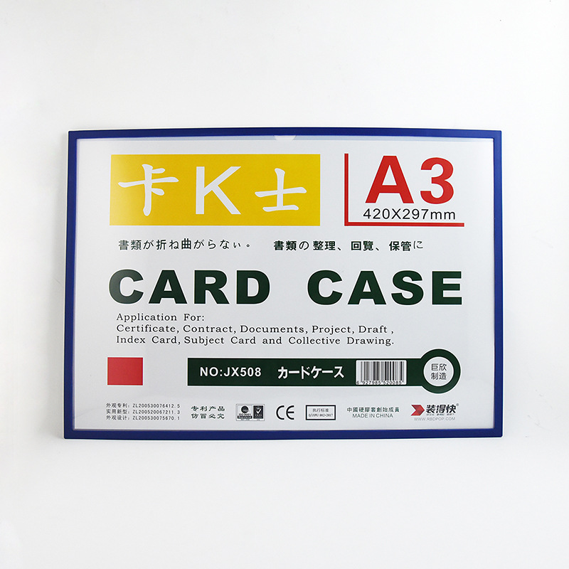 装得快 JX508卡K士A3 磁卡套 资料袋 磁性好 方便耐用厂家直批