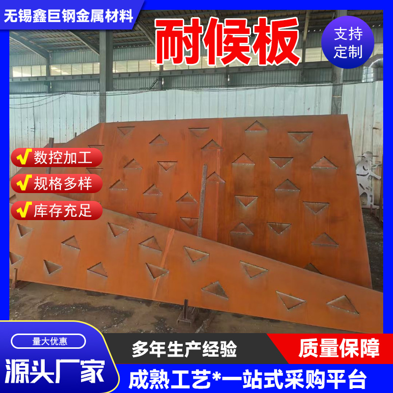 供应耐候钢板幕墙景墙装饰锈板景观红锈钢板版画Q235NH耐候钢板