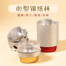 心形锡纸盒空气炸锅专用家用虾扯蛋烧烤箱鸡蛋锡纸小碗爱心锡箔碗
