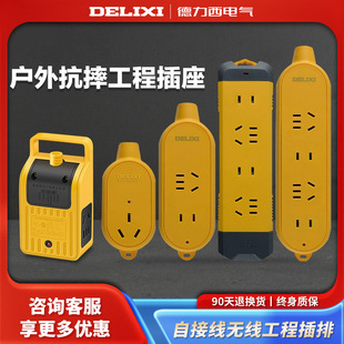 Delixi wireless socket industrial plug-in project without line plug-in wiring board site plug-in board drag board plug