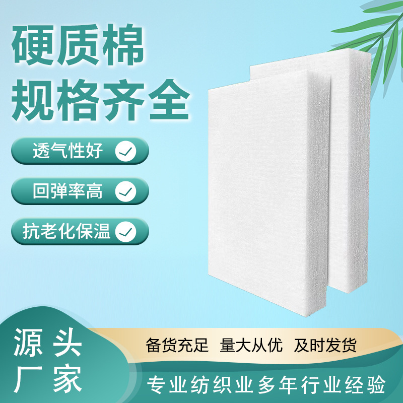 聚酯硬质棉床垫沙发枕头坐垫涤纶纤维针轧棉填充材料批发家居无纺