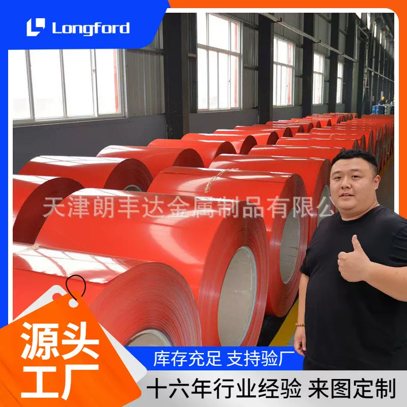 海蓝白灰绯红红色TS550GD+Z  DX52D+Z氟碳家电建筑用彩涂板