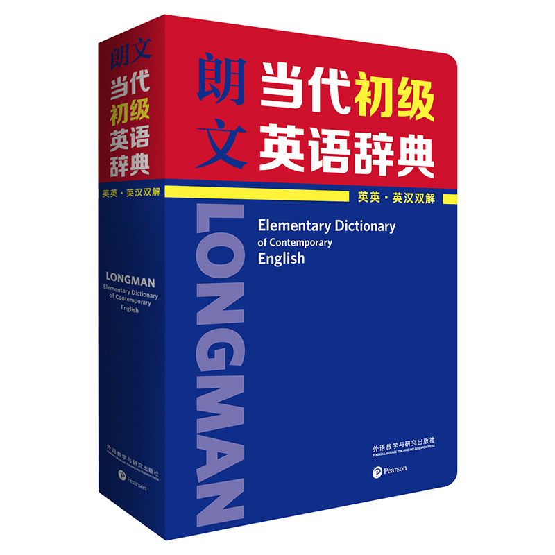 朗文当代初级英语辞典 英英·英汉双解 英语工具书 外语教学与