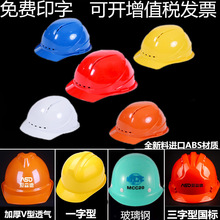 安全帽工地夏季标PE施工劳保透气防砸印字工地ABS安全帽塑料定制