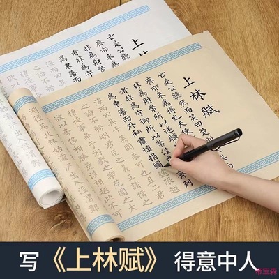 Dibao 5 long scroll of painting or calligraphy Shanglin Full article Reel Pen style Minuscule writing brush Calligraphy Copy Sima Xiangru Man Room suit