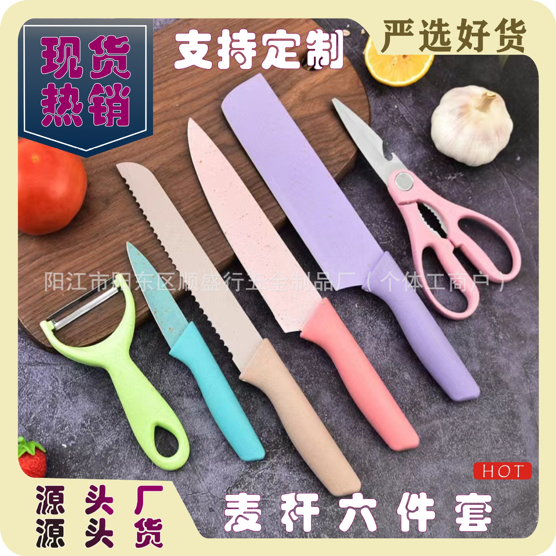 Factory Direct Sales Stainless Steel Wheat Straw Six-Piece Gift Set Macaron Seven-Color Wheat Straw Kitchen Knife Set