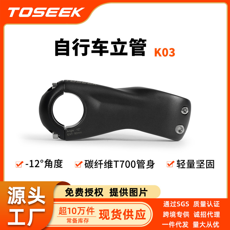 Toseek Bicycle Stem Plus or Minus 12 Degrees Road Mountain Bike Carbon Fiber Stem K03 Ultra-Light Bicycle Faucet