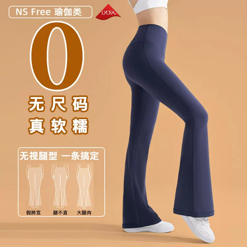 NF莱卡裸感无尺码瑜伽喇叭裤女高腰提臀瑜伽服健身无T微喇瑜伽裤