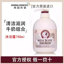 SOMANG/所望牛奶沐浴露男女用沐浴乳滋润保湿沐浴液留香韩国进口
