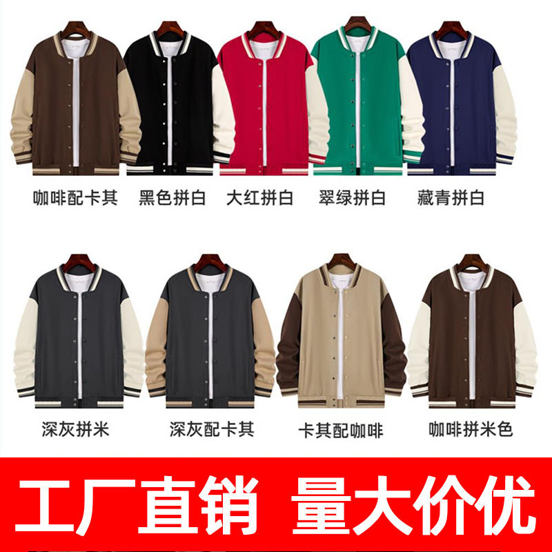 Color-Blocked Thin Baseball Uniforms, Custom Sweatshirts, Work Clothes, Custom Printed Logo, Educational Training Institution Workwear Jackets