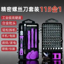 115合一跨境螺丝刀手动套装手机电脑多功能拆机全套工具家用
