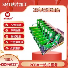 SMT贴片加工自助洗车机ai插件加工dip电子仿真鸟电路板pcba线路板