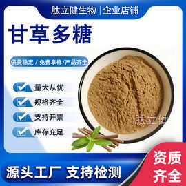 甘草多糖多规格甘草酸甘草提取液食品级甘草提取物甘草浓缩粉原料