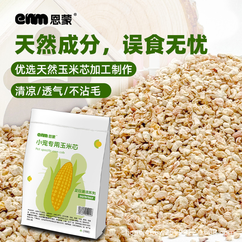 仓鼠玉米芯垫料夏天降温用品除臭金丝熊小宠木屑刨花芦丁鸡除臭