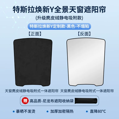 Sun shade | model3/y/s suede electrostatic - tesla-refreshed-model-y-electrostatic-adsorption-suede-black