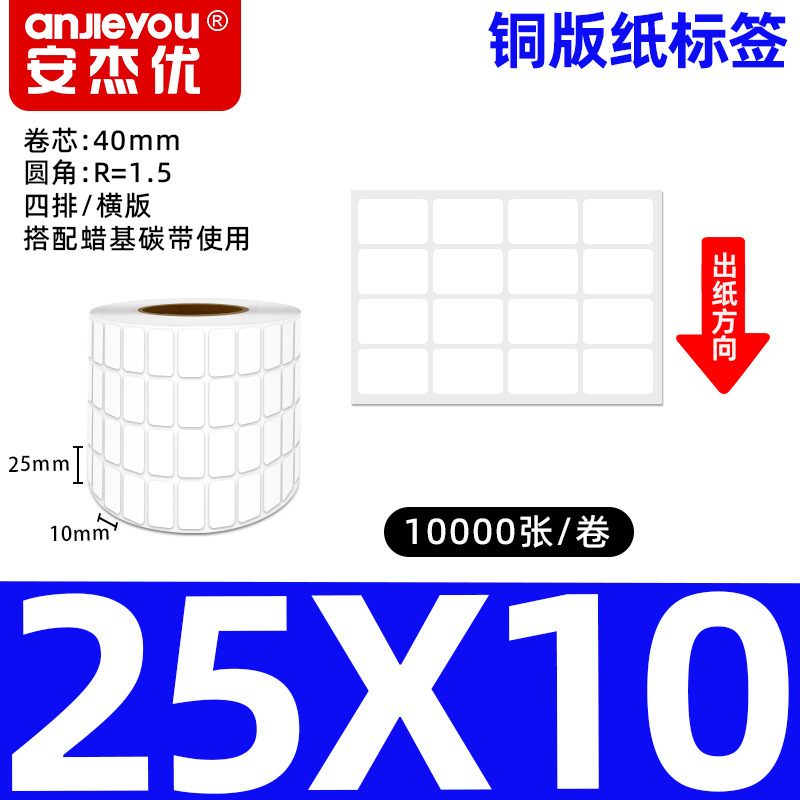 铜版不干胶标签纸强粘背胶铜板条码商标商品标价打印空白标签贴纸|undefined