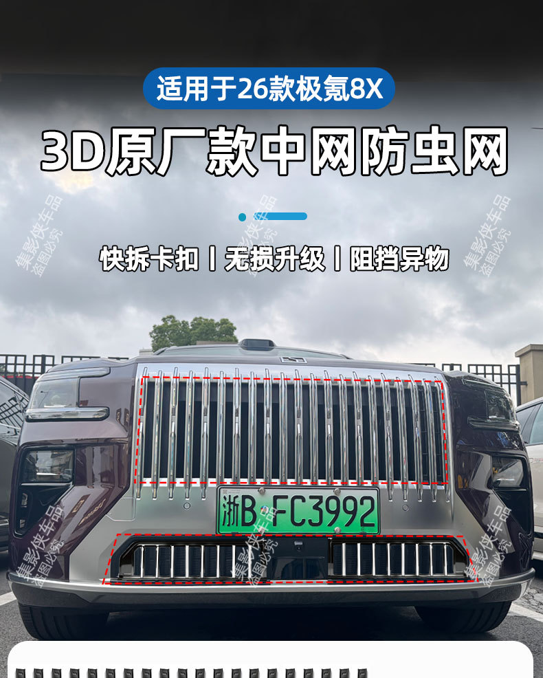 Suitable for Zeekr 8X insect-proof net, front grille, radiator front center grille, dust-proof mesh protective cover, car modification accessories