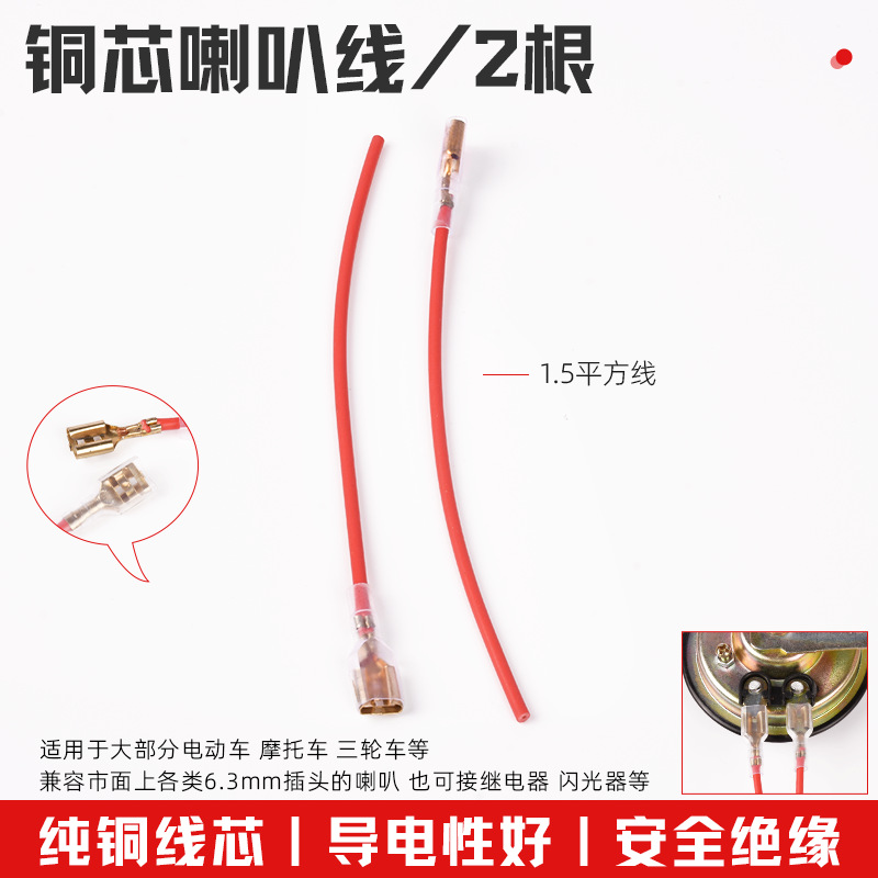 Motocicleta de cobre puro cable de bocina coche eléctrico 6.3mm resorte de enchufe con cable de conexión de terminal de revestimiento cable enchufable de relé