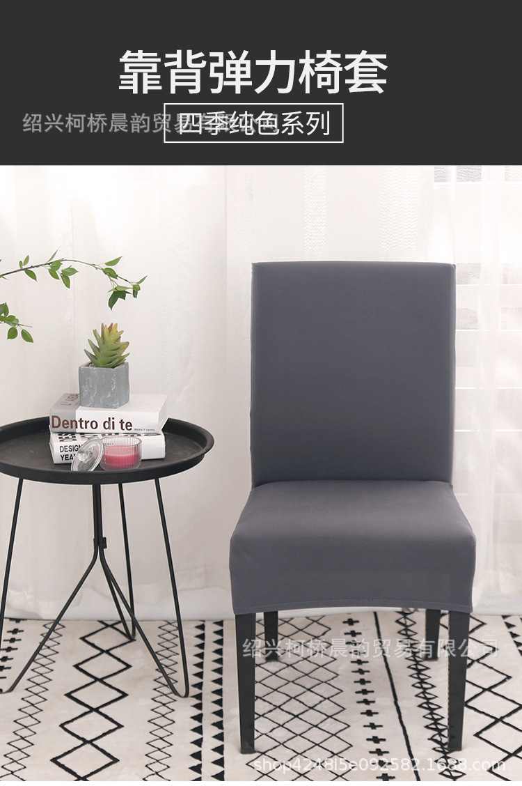 四季纯色椅套2_01.jpg