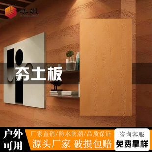 Soft Ceramic Rammed Earth Board Flexible Soft Stone House Hotel Business Space Interior and Exterior Wall Decoration Board Mcm Wall Board