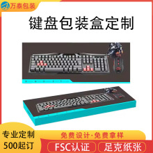 电脑键盘包装盒数码产品彩盒瓦楞纸盒飞机盒定做机械键盘鼠标盒子