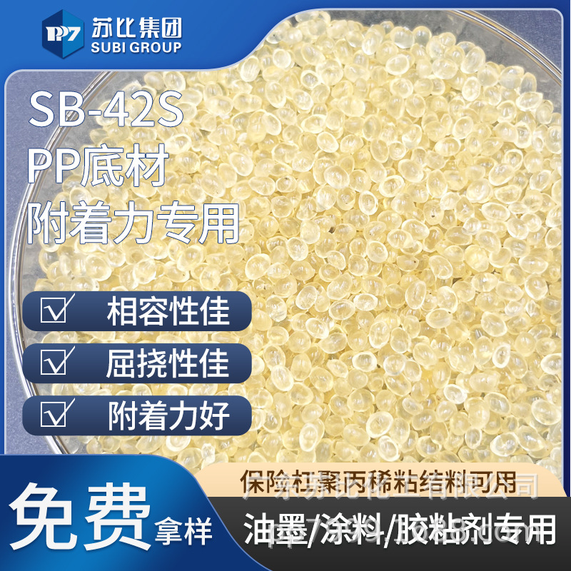SB-42S氯化高粘度聚丙烯树脂803MWSPP油墨/胶粘剂附着力促进剂