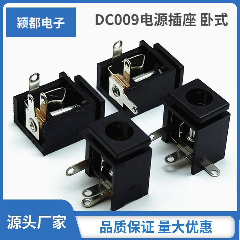 DC009电源插座 5.5*2.1针卡槽式直流充电母座 三脚卧式插板dc插座