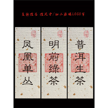 茶叶罐不干胶标签贴纸绿茶白茶岩茶单丛普洱泡袋封口贴
