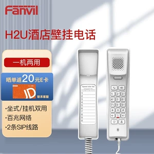 Fanvil Location Hotel Выделенный ip Phone ip phone sip phone sip phone voip phone voi