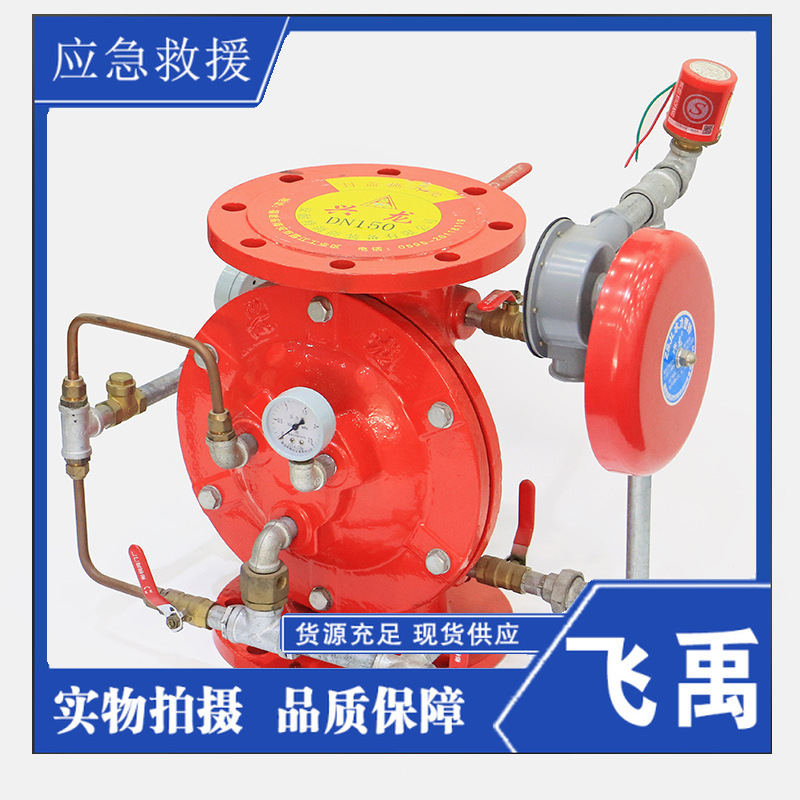 消防隔膜雨淋阀ZSFM100-250 雨淋报警阀 隔膜式雨淋阀 干式雨淋阀