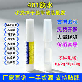 厂家直销洞洞鞋胶水金属塑料木头软PVC树脂胶甲片胶手工DIY快干胶