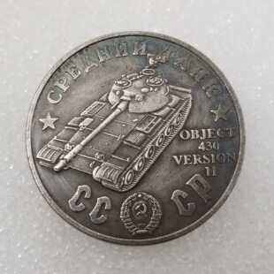 1945 brass material tank OBJECT430VERSIONII replica antique make old silver dollar