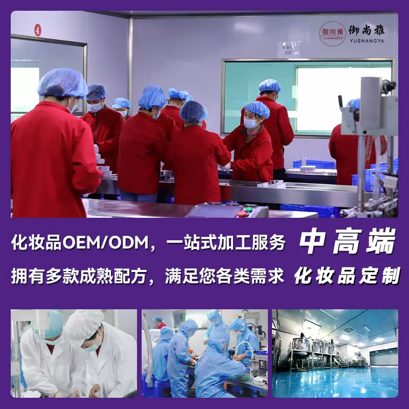 贴牌化妆品定制护肤品加工OEM大牌补水保湿面霜定制水乳膏霜代工