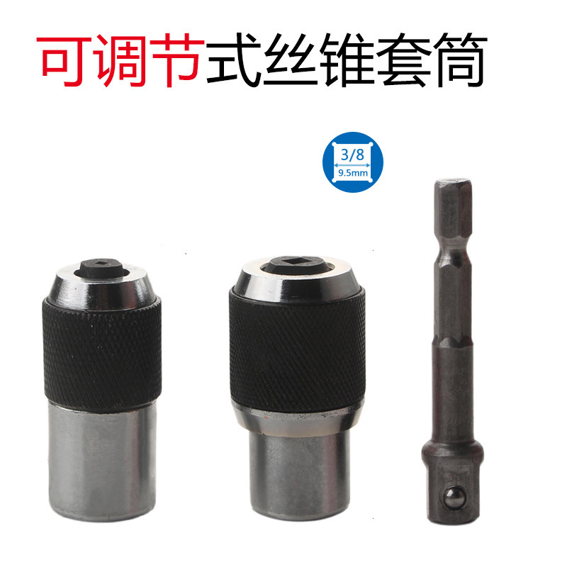 タップチャック 調整式タップソケット 6-1/2 内穴 3/8 タップ変換取り出し工具|undefined