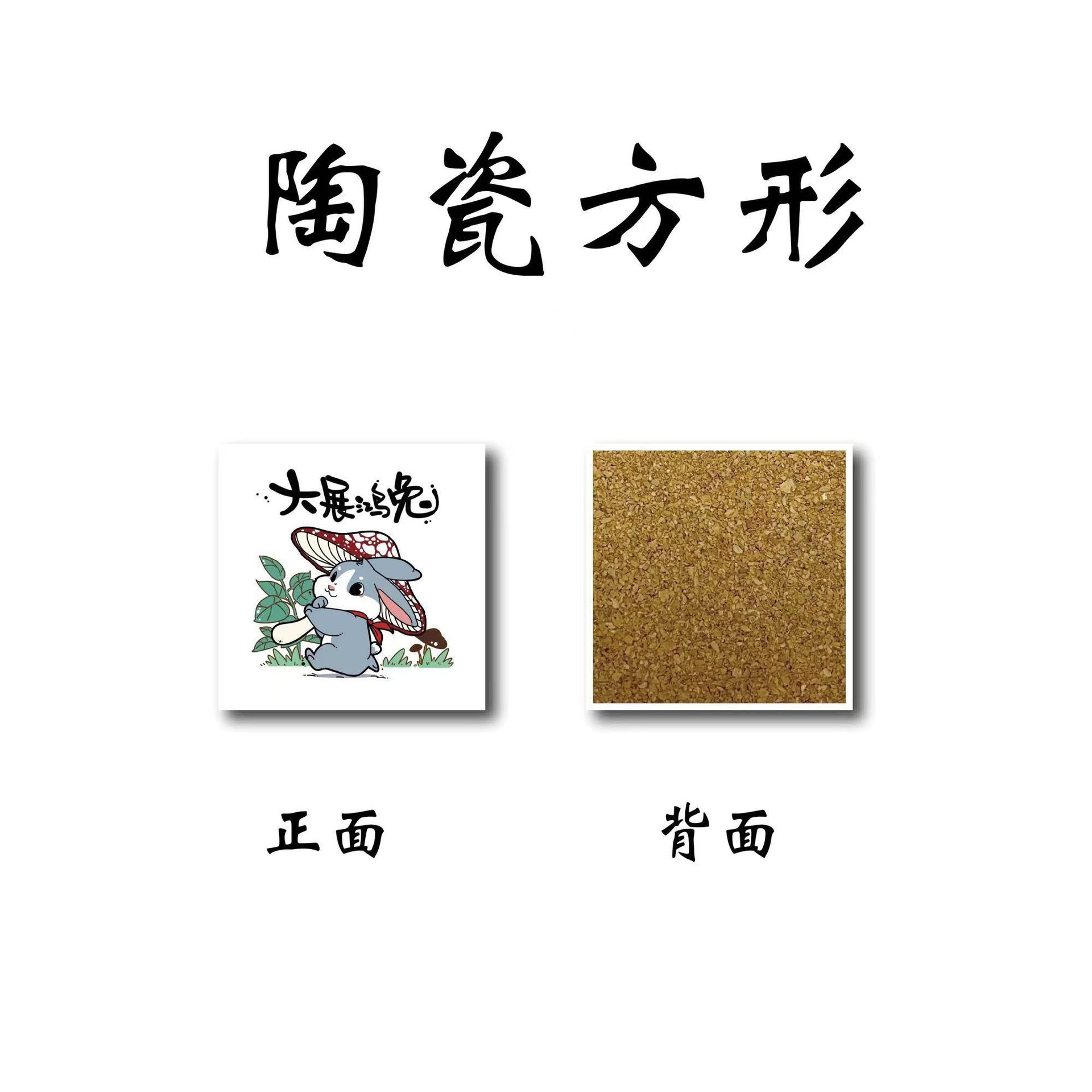 세라믹 사각 10*10cm