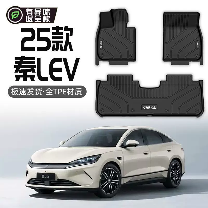 Подходит для BYD Qin L коврики TPE полностью окруженные верхние коврики специальные 25 EV оригинальные заводские 24 автомобильные принадлежности