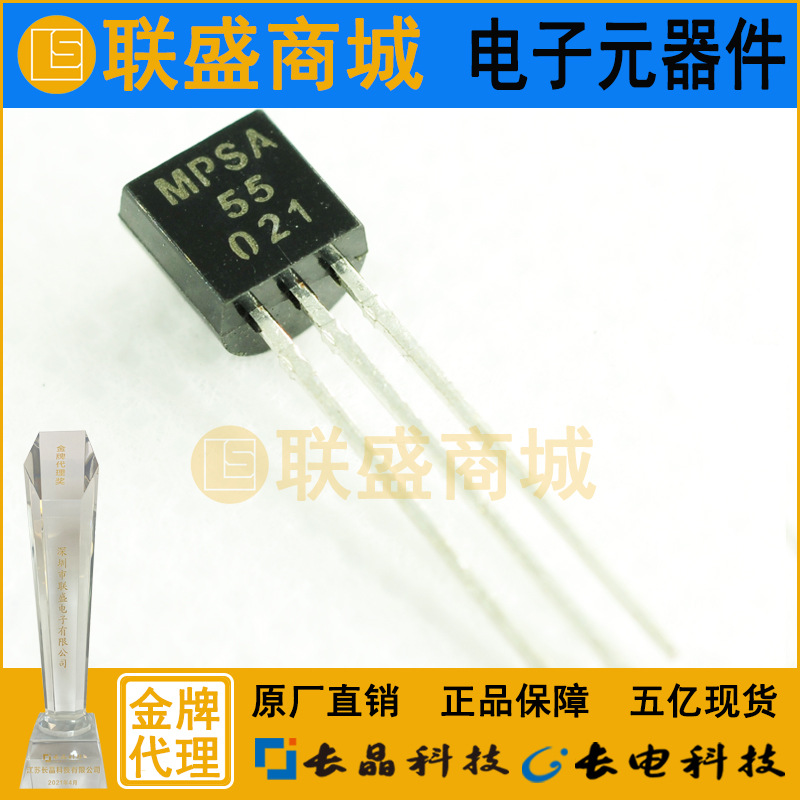CJ长晶 长电集成MPSA55 TO-92直插三极管 双极型晶体管 元器件