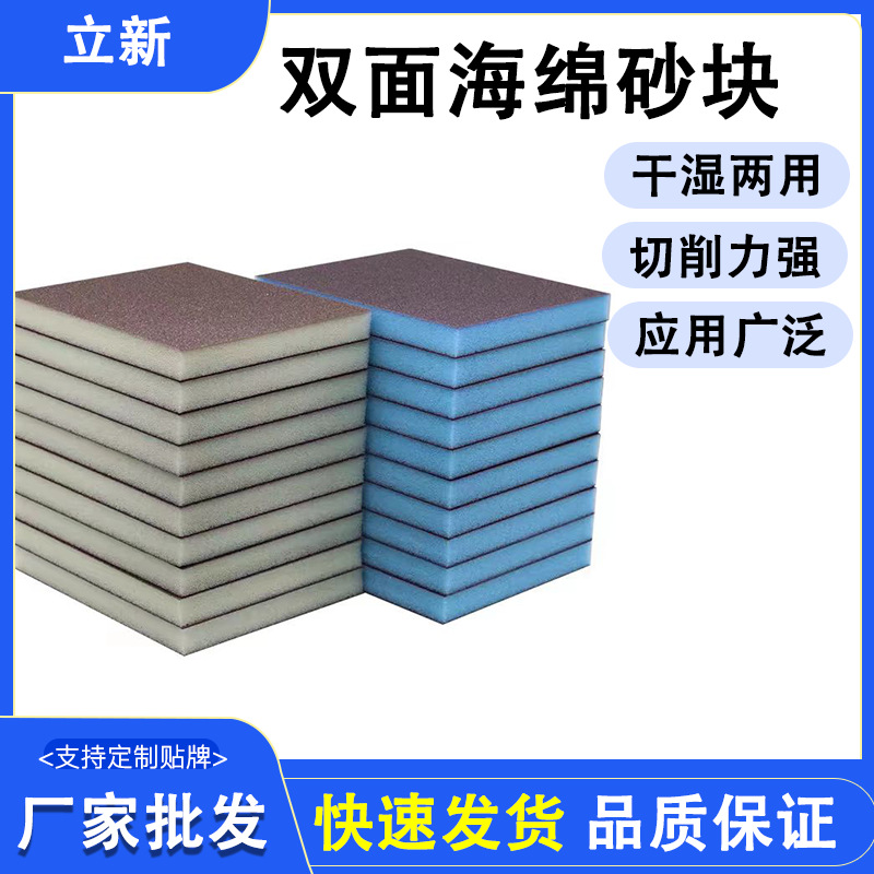 厂家海绵砂块双面海绵砂块木工家具手工打磨砂砖干湿两用海绵磨块