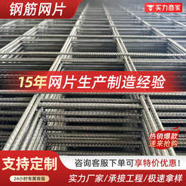 建筑网片厂家定制桥梁地面防裂铁丝网钢丝网片螺纹带肋钢筋网片