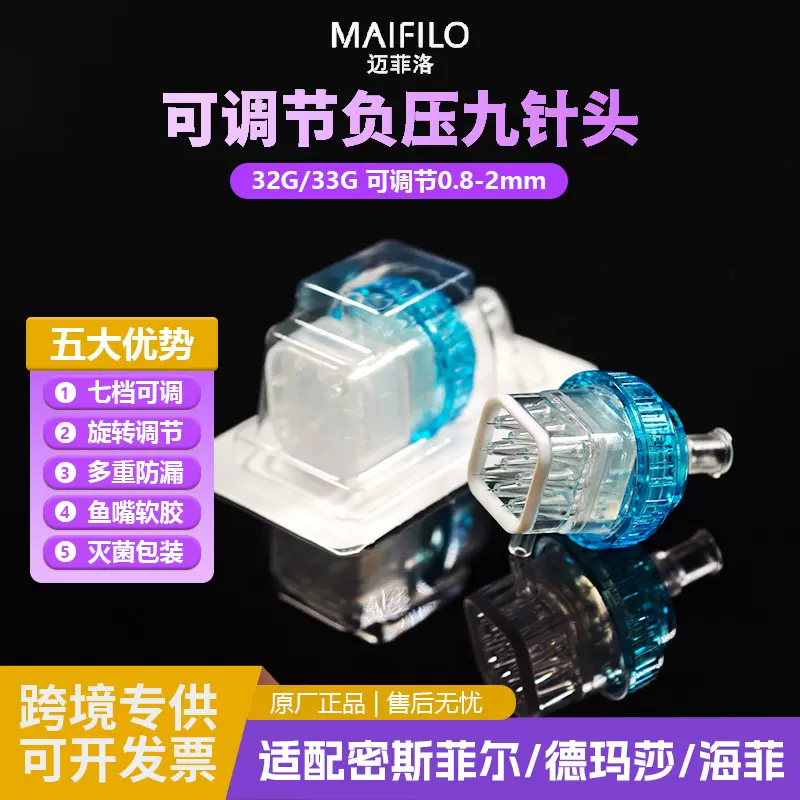 带证德玛莎海菲通用美容针水光三针四针可调节 负压九针头32G 33G