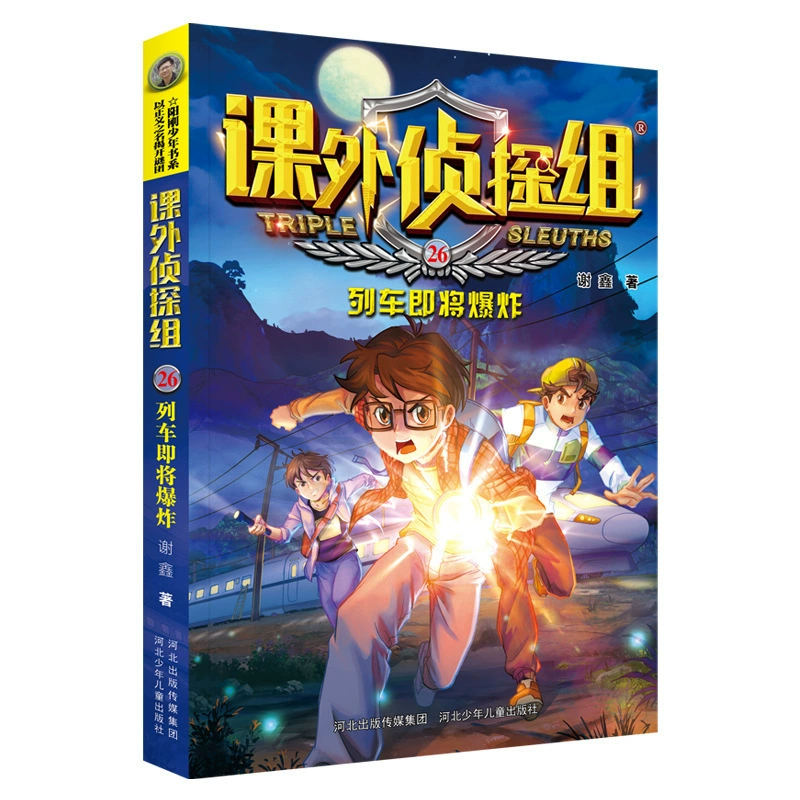 [课外侦探组第 1-10辑全套40册 谢鑫著 青少年儿童侦探小说推理读]