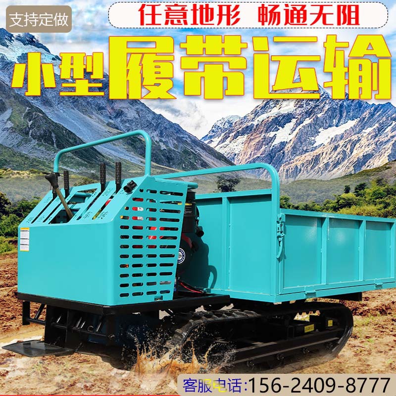 四川履带运输车履带底盘翻斗车河南农用履带车山地运输拖拉机