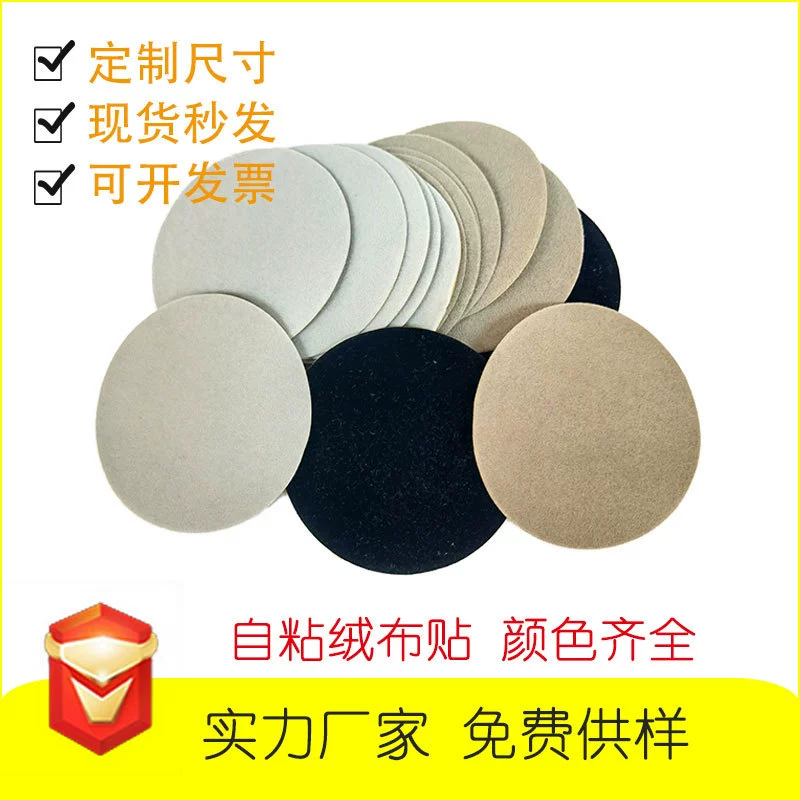 Круглые самоклеящиеся наклейки из бархатной ткани задние клейкие наклейки из бархатной ткани Нескользящие войлочные прокладки Нетканая ткань Подушечка для ног фланелевые декоративные наклейки
